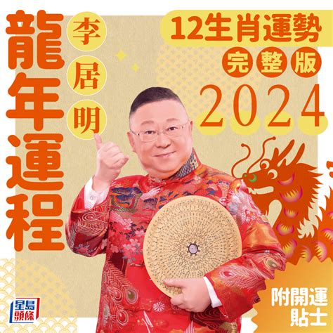 2024 運程 兔|2024年生肖運程｜12生肖龍年運勢完整篇+流年運程排 